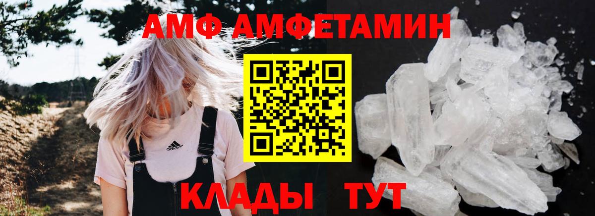 АМФ Розовый Выборг