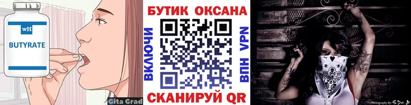 Бутират бутик  как найти   Выборг 