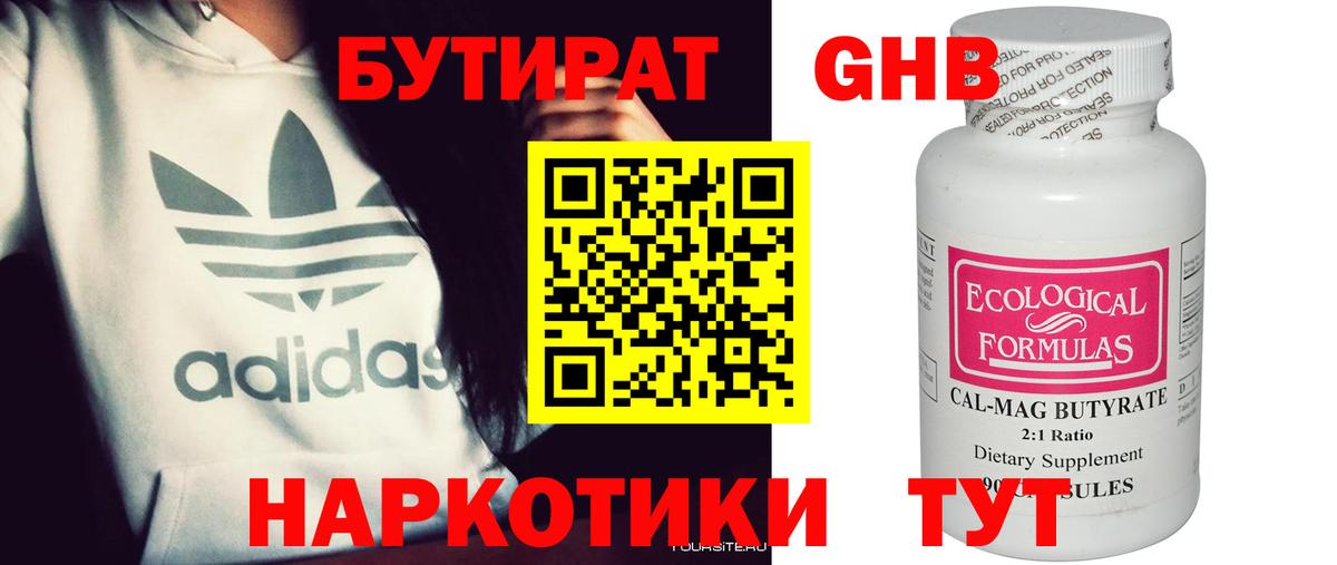 БУТИРАТ вода  БУТИРАТ  Выборг  Вход с VPN 