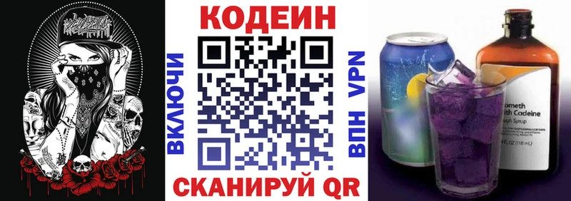 цены наркотик  Выборг  mega ТОР  Кодеиновый сироп Lean Purple Drank 