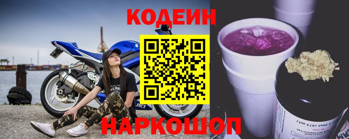 Выборг  закладки  Вход с VPN  Кодеин напиток Lean (лин) 