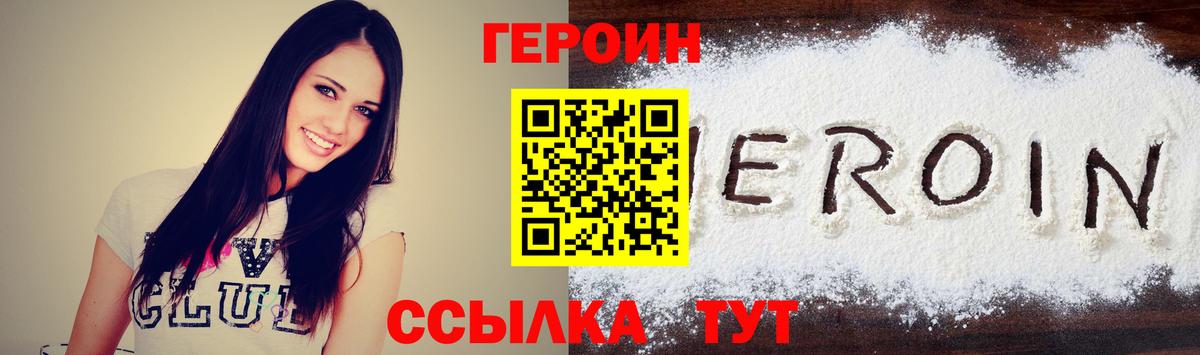 ГЕРОИН герыч Выборг