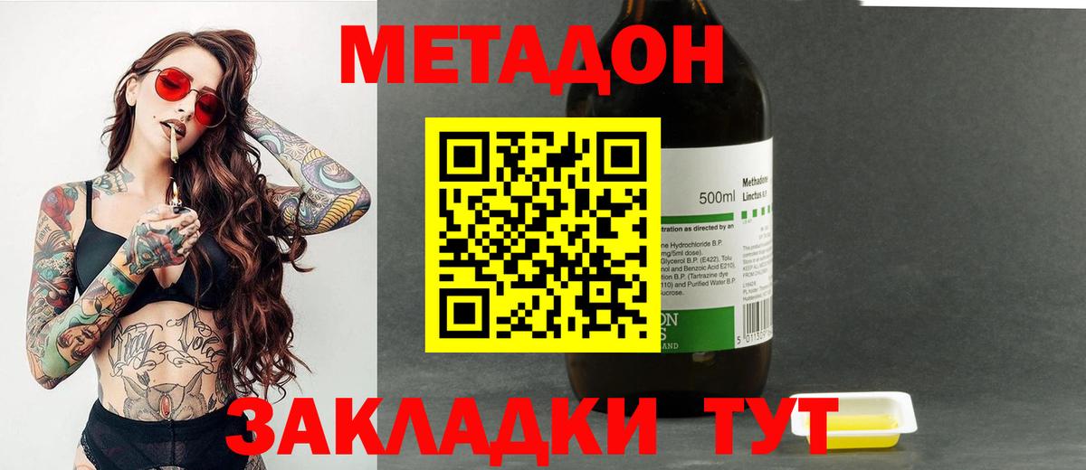 МЕТАДОН кристалл  Вход с VPN  Метадон кристалл  Выборг 
